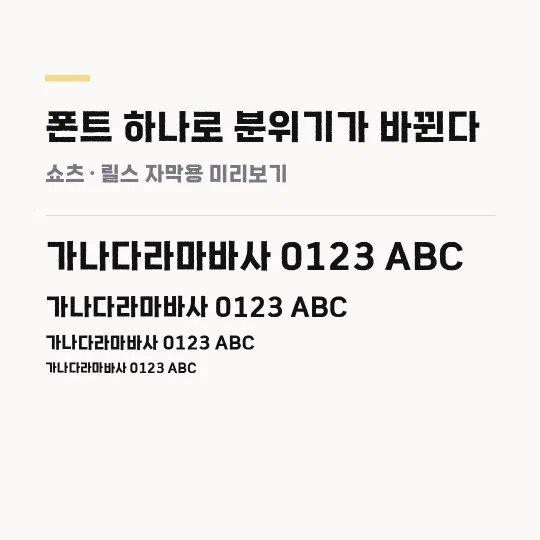 감탄로드감탄체 TTF 썸네일 예시