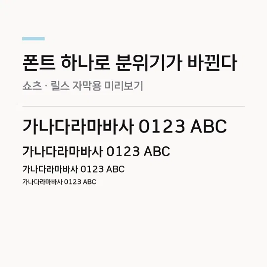 감탄로드돋움체 Bold TTF 썸네일 예시