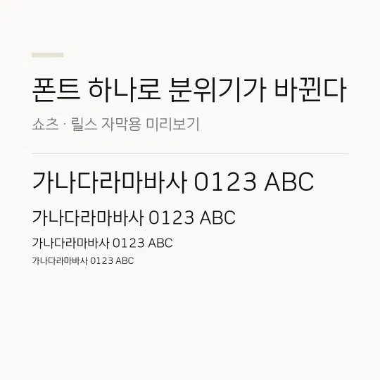 감탄로드돋움체 Regular TTF 썸네일 예시