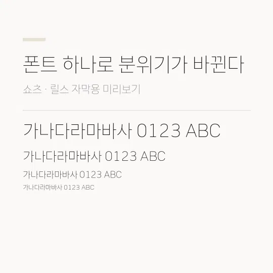 감탄로드돋움체 Thin TTF 썸네일 예시