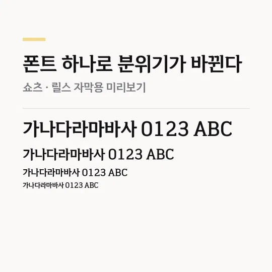 감탄로드바탕체 Bold TTF 썸네일 예시