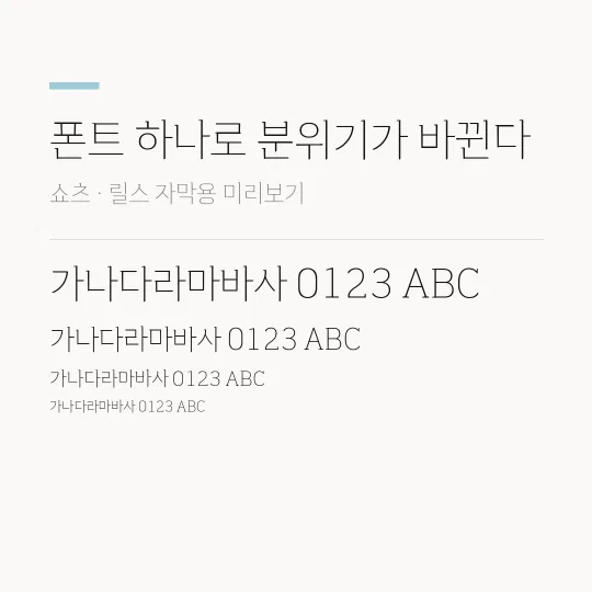 감탄로드바탕체 Thin TTF 썸네일 예시