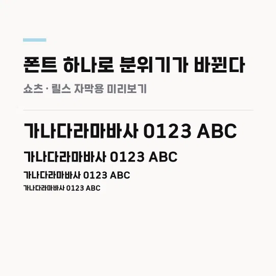 감탄로드탄탄체 TTF 썸네일 예시