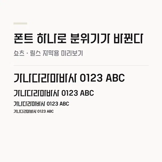 강원특별자치도체 SemiBold 썸네일 예시