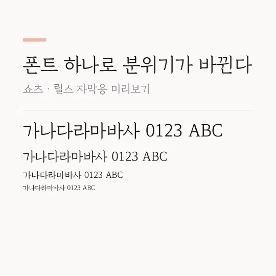경기천년바탕 Regular 썸네일 예시