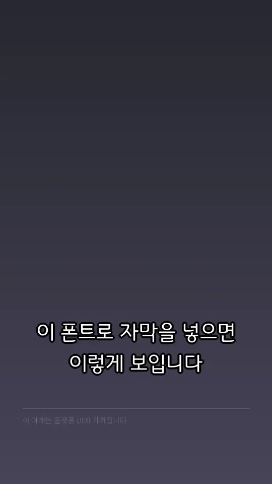 경기천년제목OTF Light 자막 예시