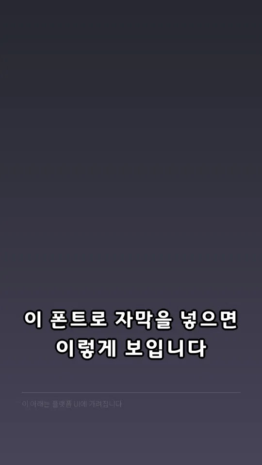 경기천년제목V Bold 예시
