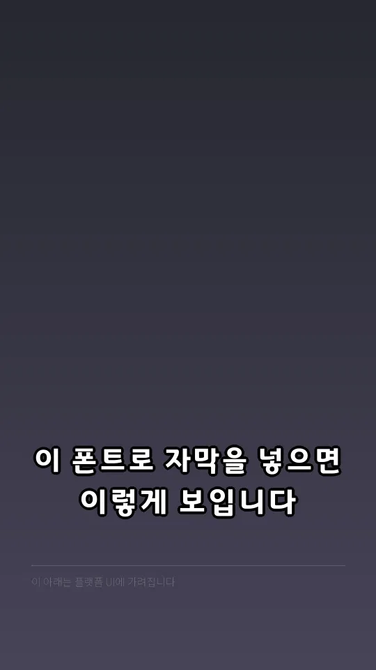 경기천년제목VOTF Bold 예시