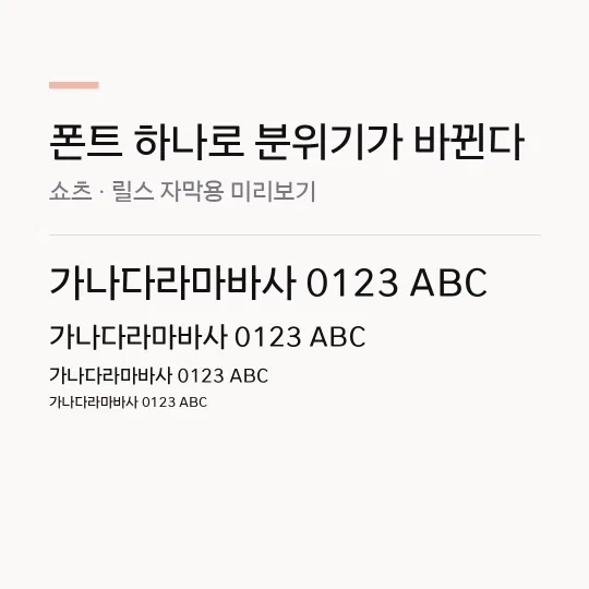 구미돋움체 TTF 썸네일 예시
