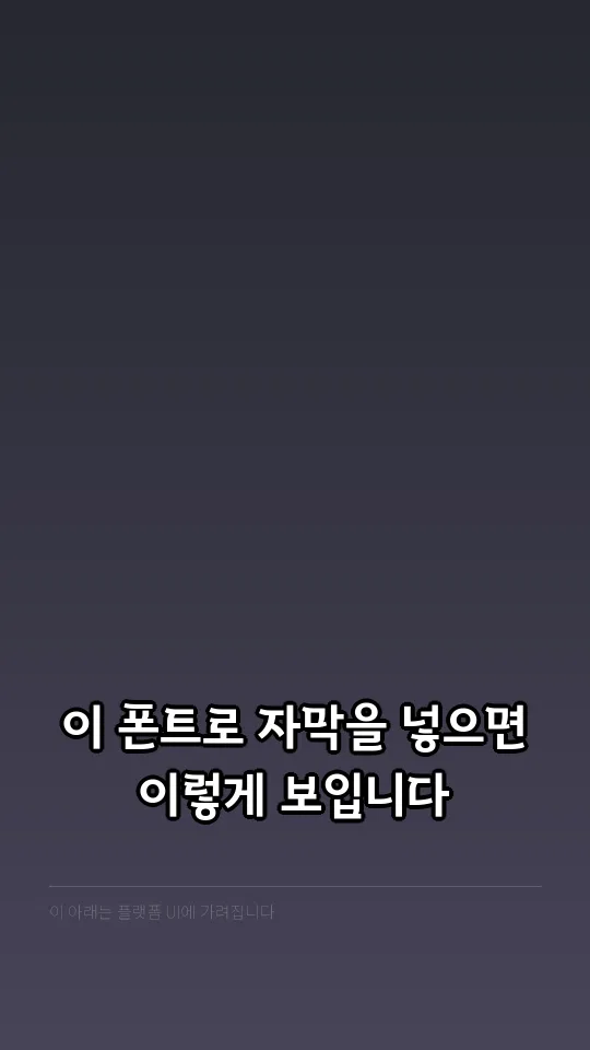 김포평화제목 자막 예시
