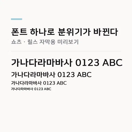 김해가야체 Bold 썸네일 예시