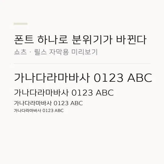 김해가야체 Regular 썸네일 예시