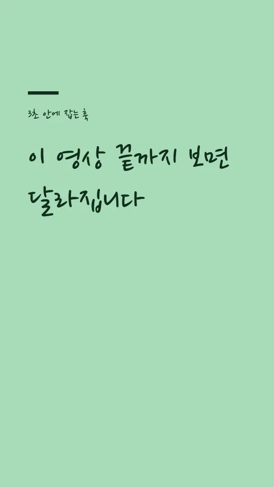 나눔손글씨 펜 훅 타이틀 예시