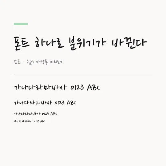 나눔손글씨 펜 썸네일 예시