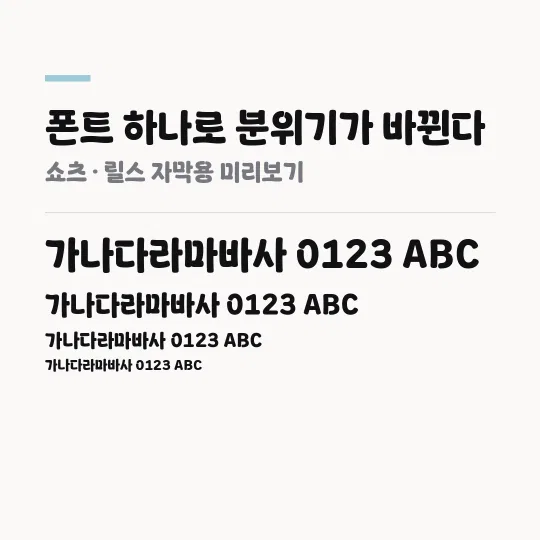 낭만있구미체 TTF 썸네일 예시