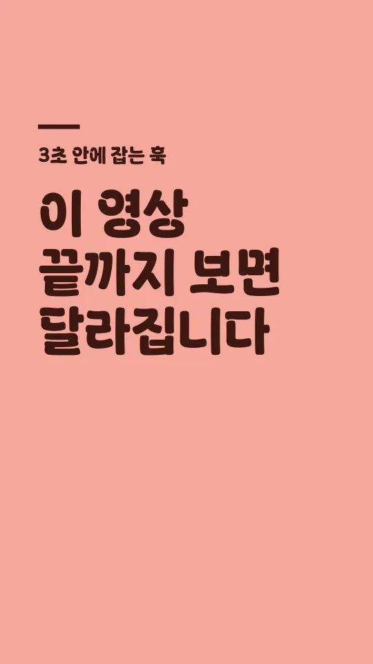 낭만있구미체 훅 타이틀 예시