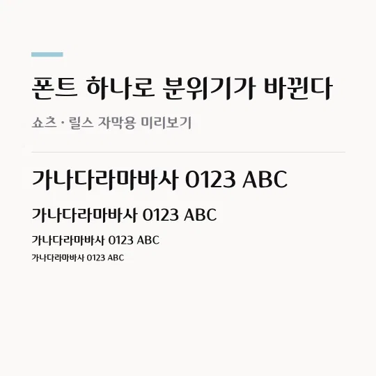 달서달링체 썸네일 예시