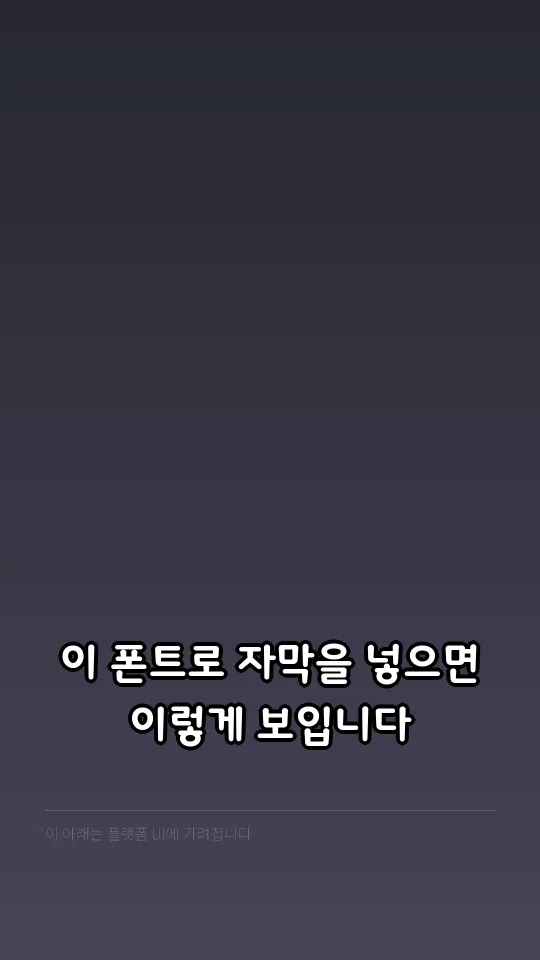 달서힐링체Bold 예시