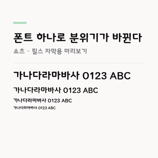 달서힐링체Bold 썸네일 예시