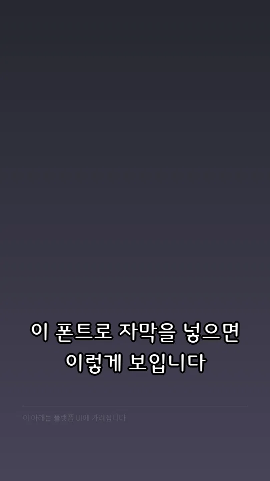 달서힐링체Medium 예시