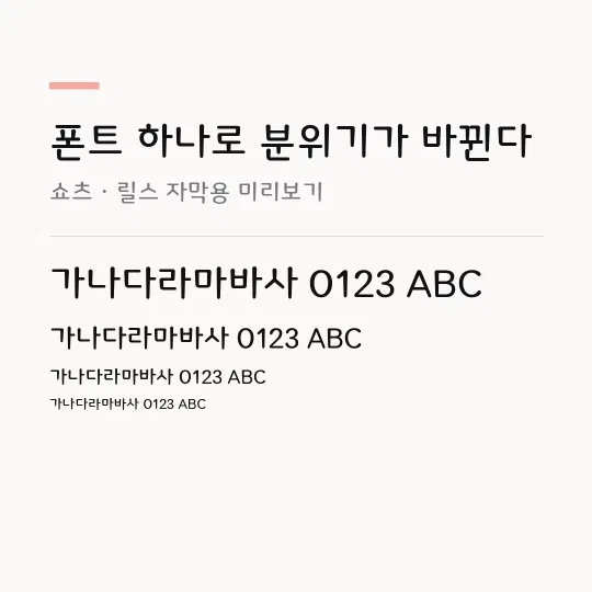 달서힐링체Medium 썸네일 예시