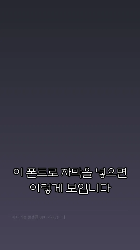 대구북성로 Light 자막 예시