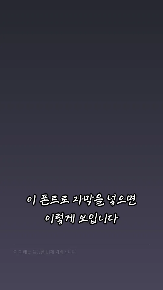 대구중구읍성 자막 예시