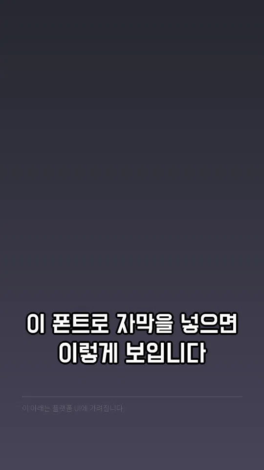배달의민족 도현 자막 예시