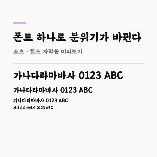 배달의민족 을지로체 TTF 썸네일 예시