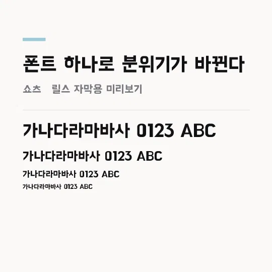배달의민족 한나체 Pro 썸네일 예시