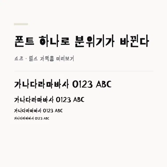 배달의 민족 기랑해랑체 썸네일 예시