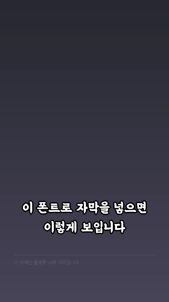배달의 민족 을지로체 예시