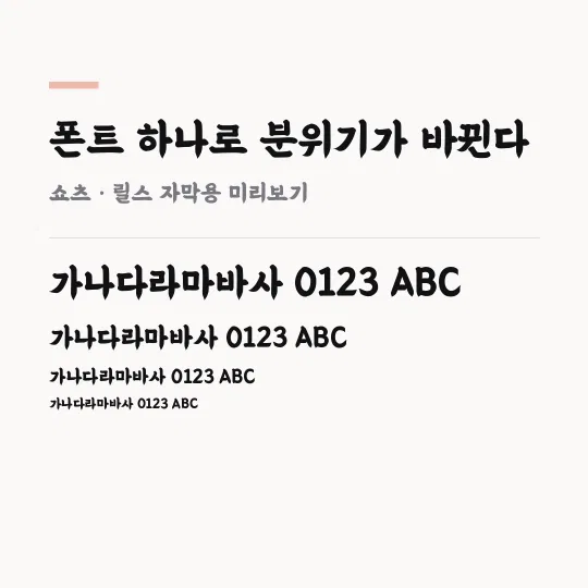 배달의 민족 을지로체 썸네일 예시