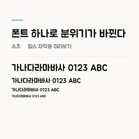 배달의 민족 주아체 썸네일 예시