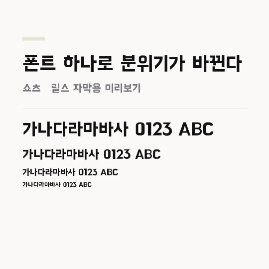 배달의 민족 한나는 열한살체 썸네일 예시
