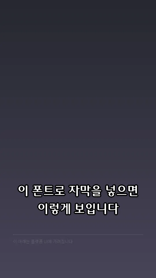 빛고을광주_Medium 자막 예시