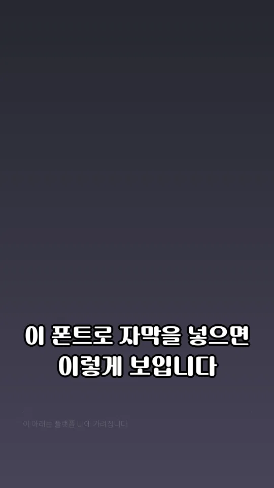 상주곶감체 자막 예시