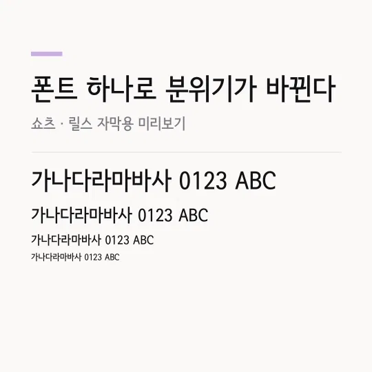 서울남산장체 B 썸네일 예시