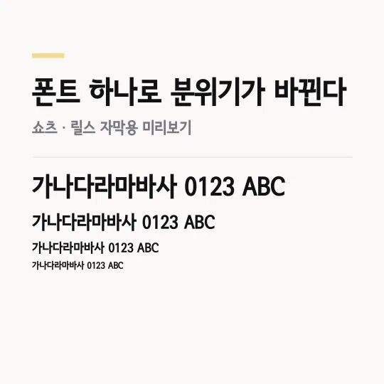 서울남산장체 Black 썸네일 예시