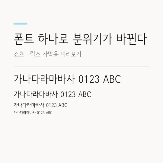 서울남산장체 L 썸네일 예시