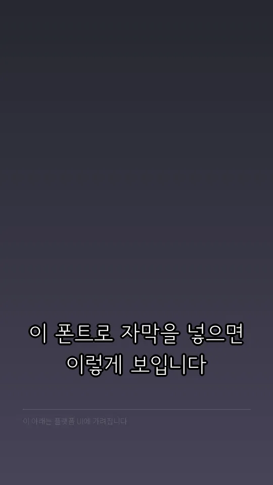 서울남산체 L 예시