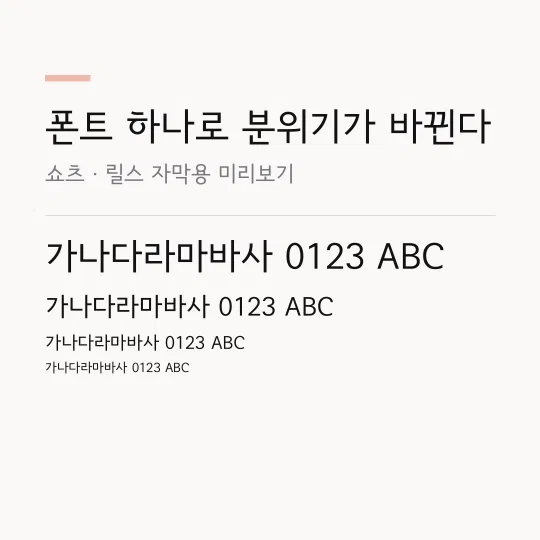 서울남산체 M 썸네일 예시