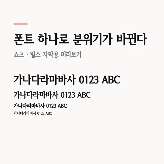 서울한강장체 Black 썸네일 예시