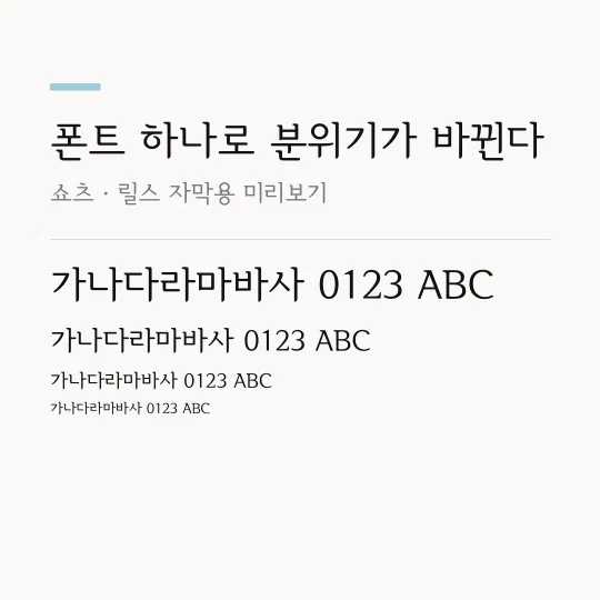 서울한강체 M 썸네일 예시
