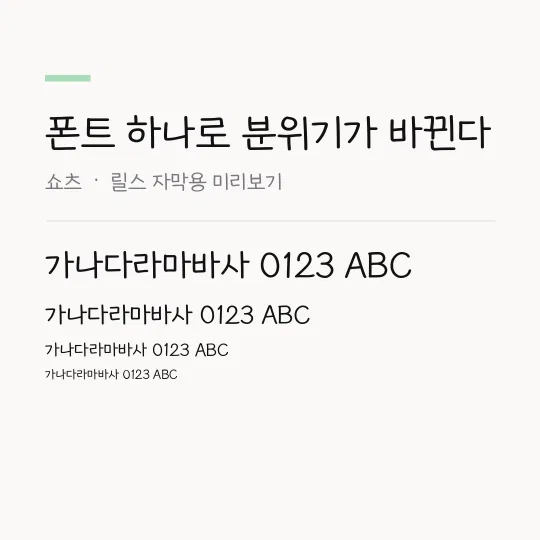 세종글꽃체 썸네일 예시