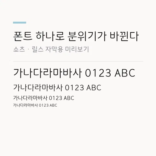소요단풍체 레귤러 TTF 썸네일 예시