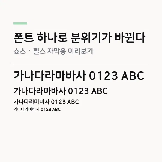 소요단풍체 볼드 TTF 썸네일 예시
