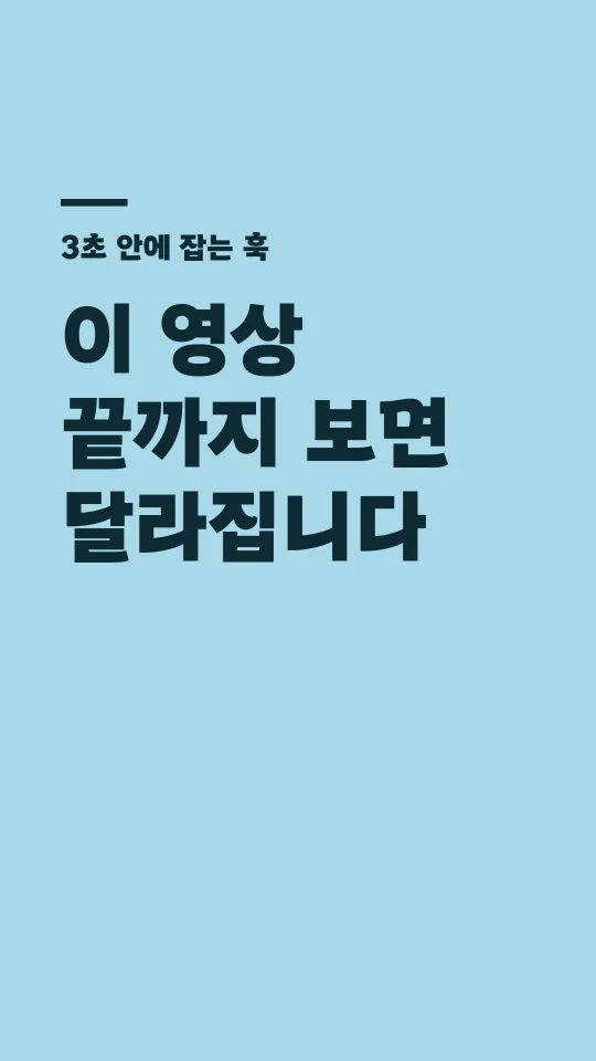 속초바다 돋움 TTF 훅 타이틀 예시