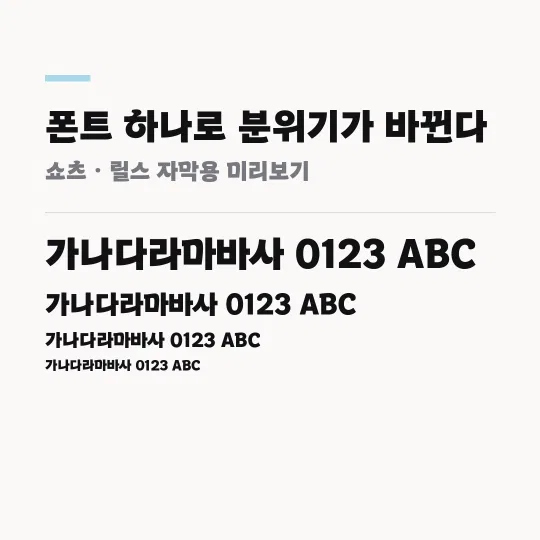 속초바다 돋움 TTF 썸네일 예시