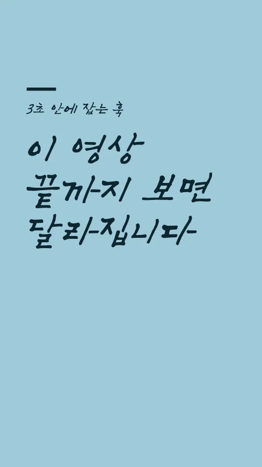 속초바다 손글씨 TTF 훅 타이틀 예시